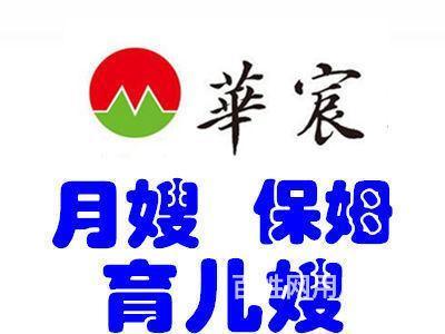 華宸保潔家政服務(wù),選擇無憂,放心無憂